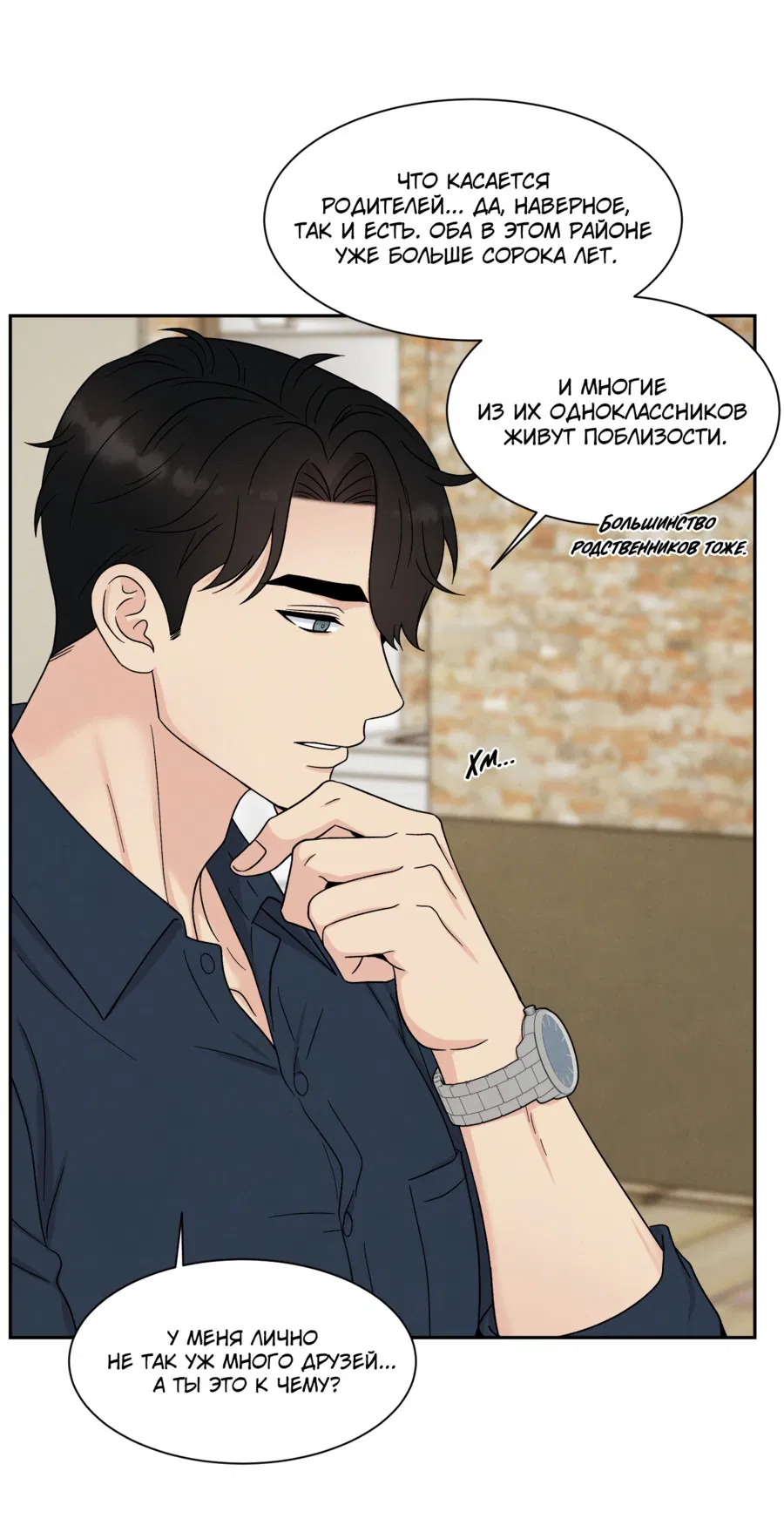 Манга А что это, если не судьба? - Глава 75 Страница 5