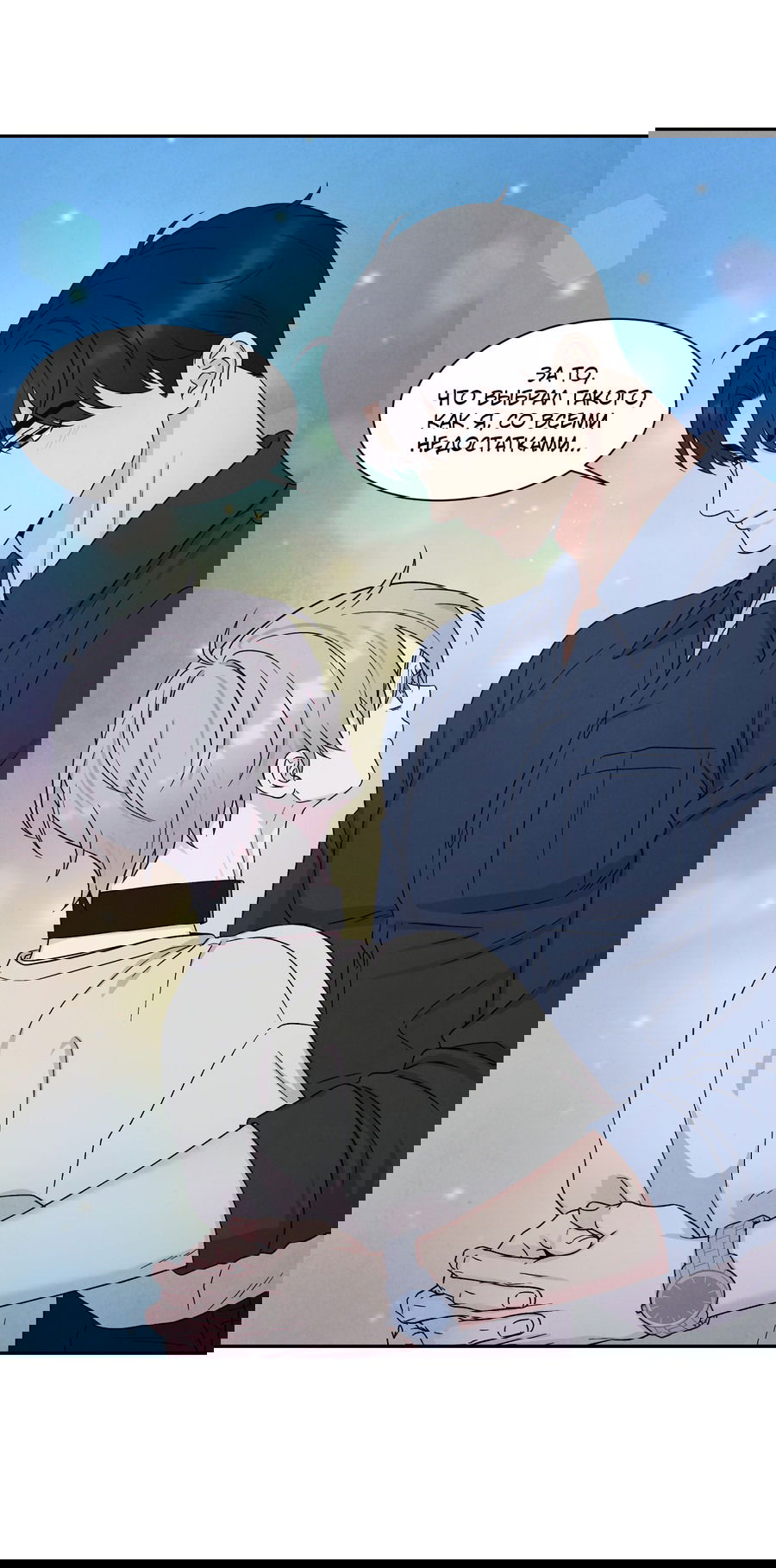 Манга А что это, если не судьба? - Глава 75 Страница 28