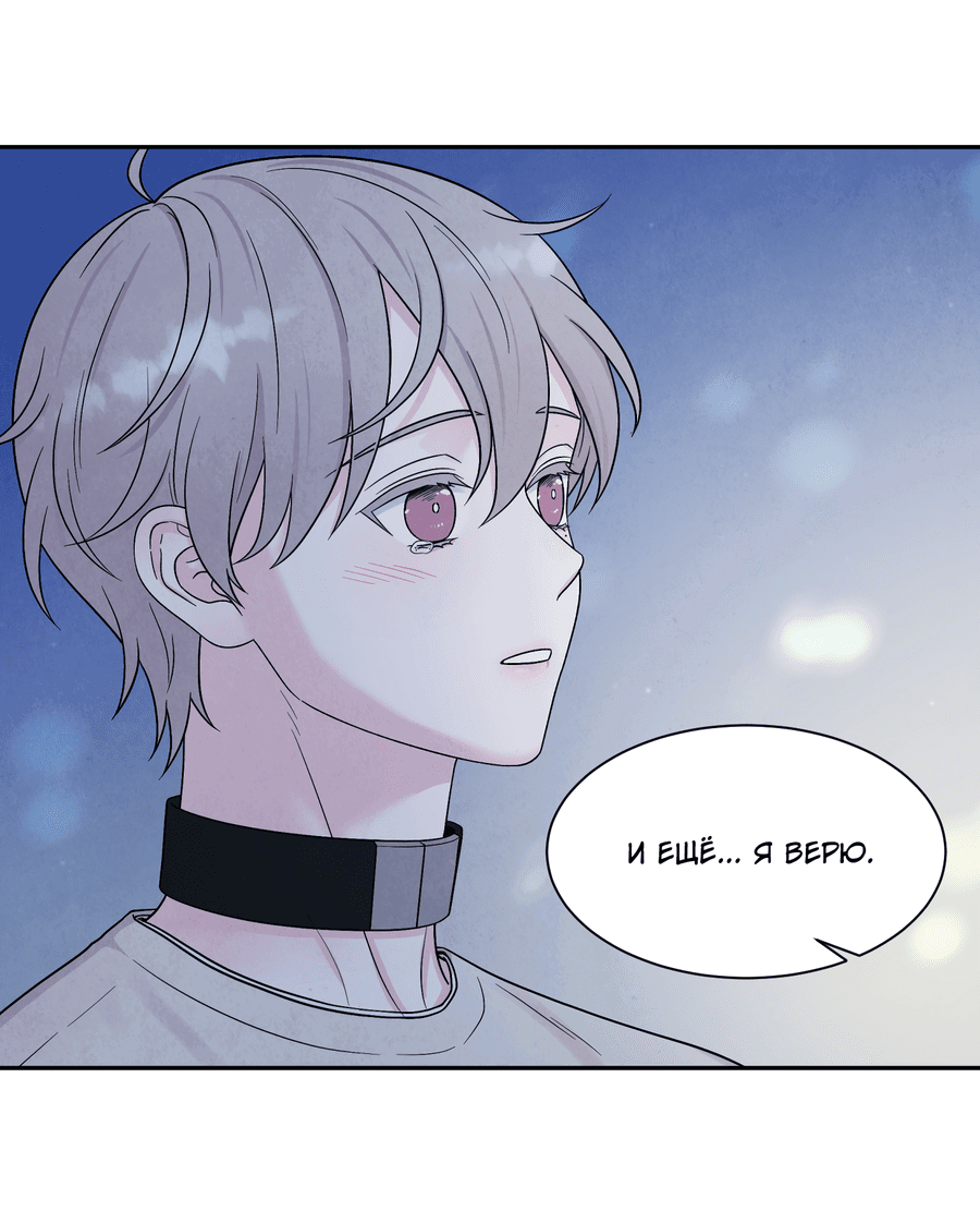 Манга А что это, если не судьба? - Глава 75 Страница 39