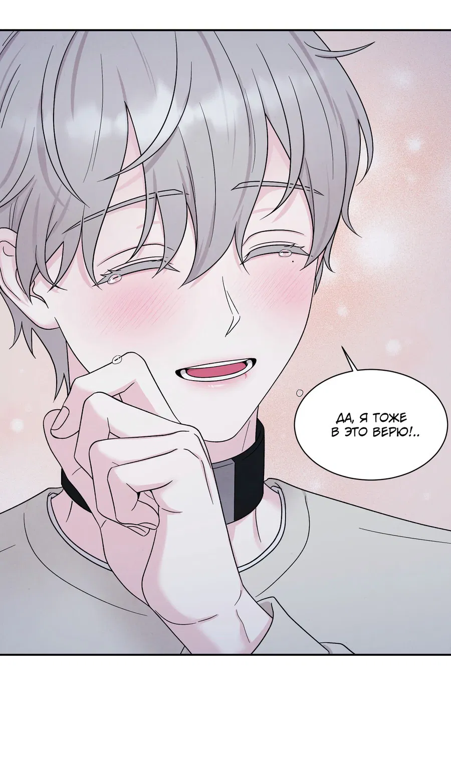Манга А что это, если не судьба? - Глава 75 Страница 43