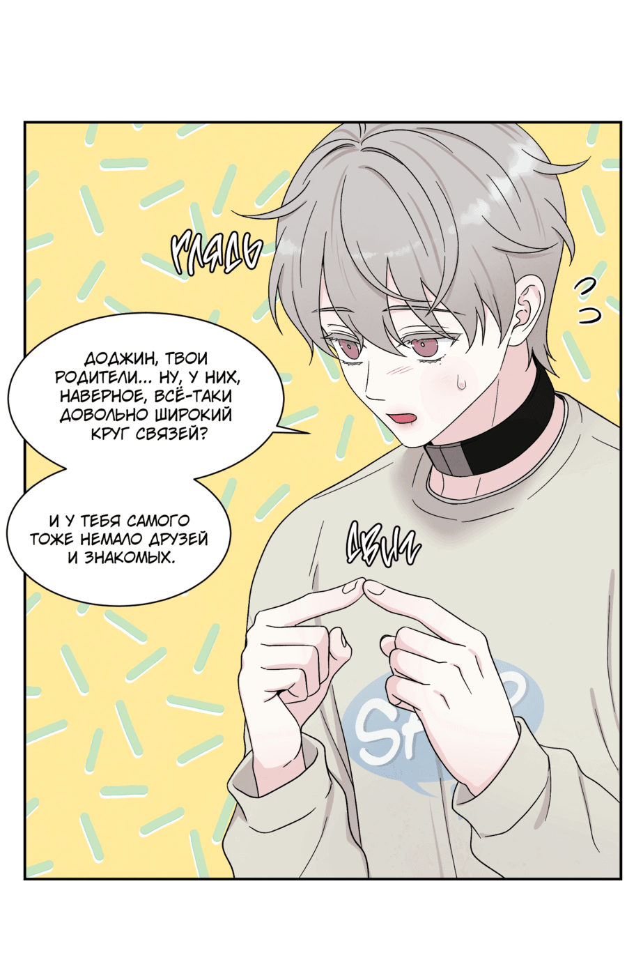 Манга А что это, если не судьба? - Глава 75 Страница 4