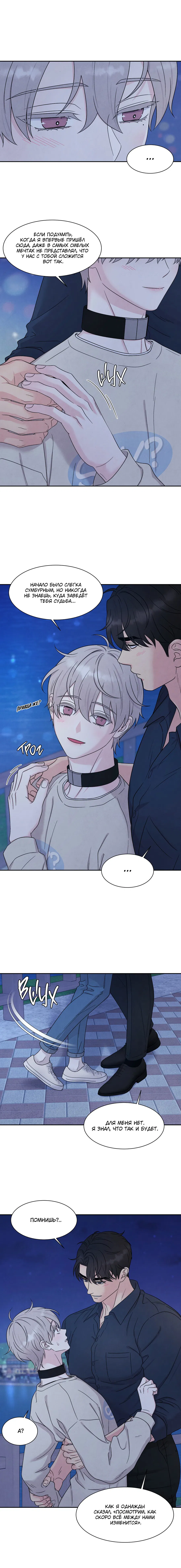 Манга А что это, если не судьба? - Глава 75 Страница 19