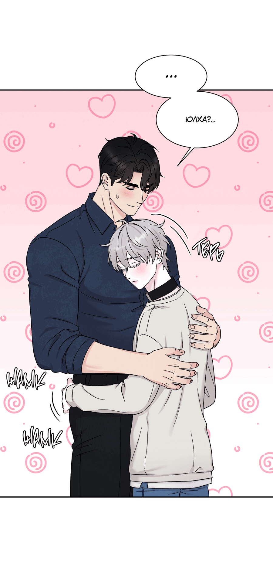 Манга А что это, если не судьба? - Глава 75 Страница 56