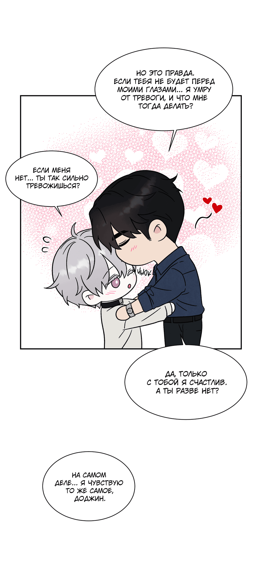 Манга А что это, если не судьба? - Глава 75 Страница 26