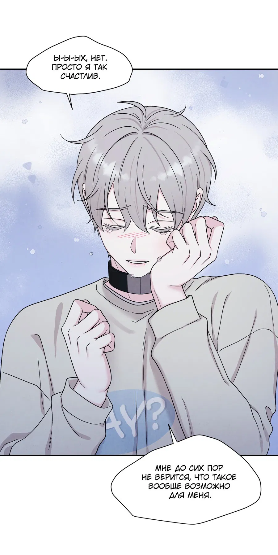 Манга А что это, если не судьба? - Глава 75 Страница 33