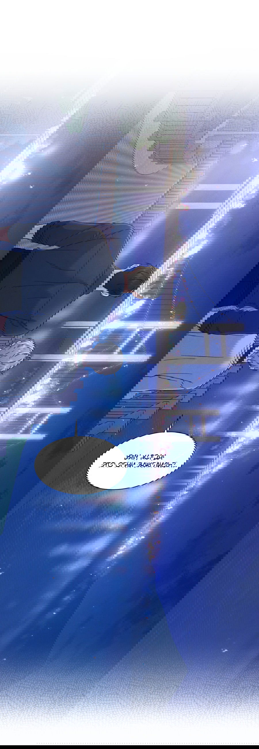 Манга А что это, если не судьба? - Глава 75 Страница 15