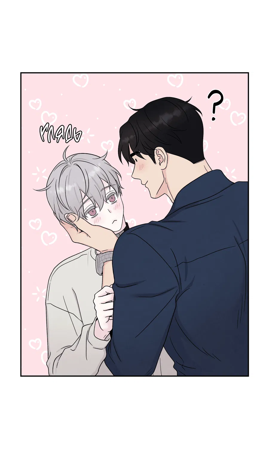 Манга А что это, если не судьба? - Глава 75 Страница 45