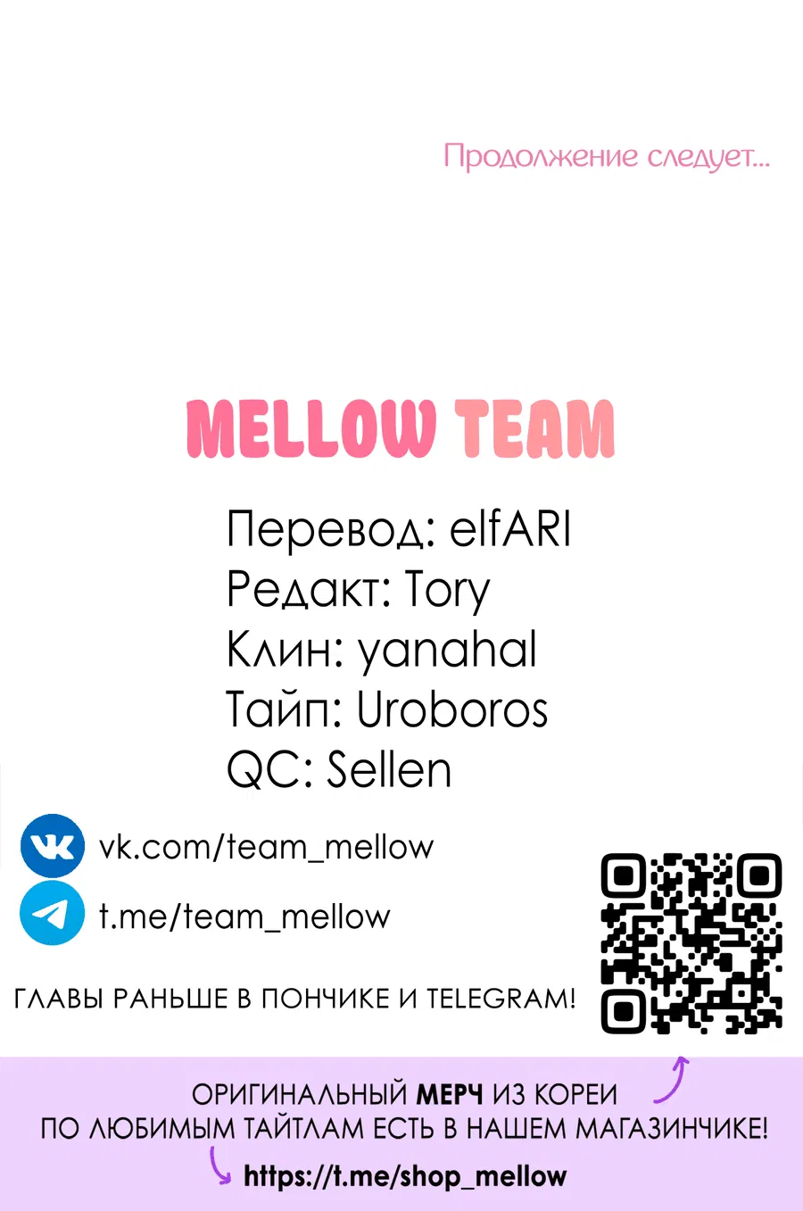 Манга А что это, если не судьба? - Глава 76 Страница 66