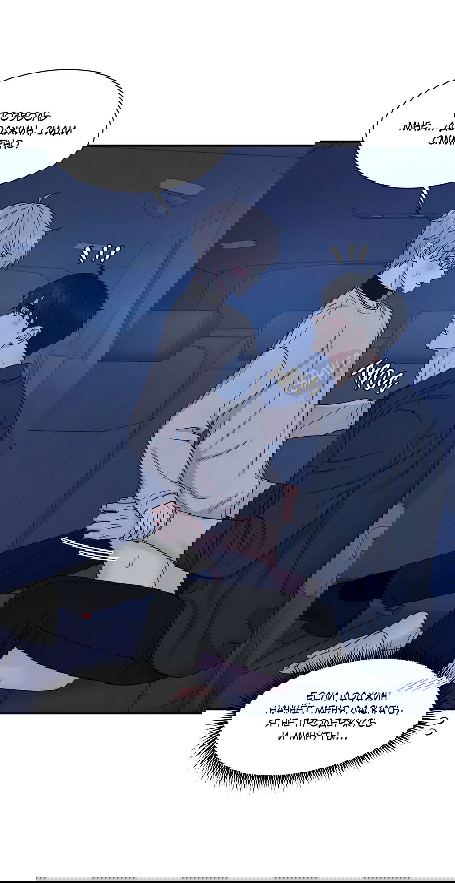 Манга А что это, если не судьба? - Глава 76 Страница 32