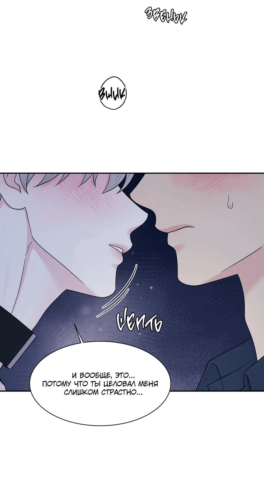 Манга А что это, если не судьба? - Глава 76 Страница 18