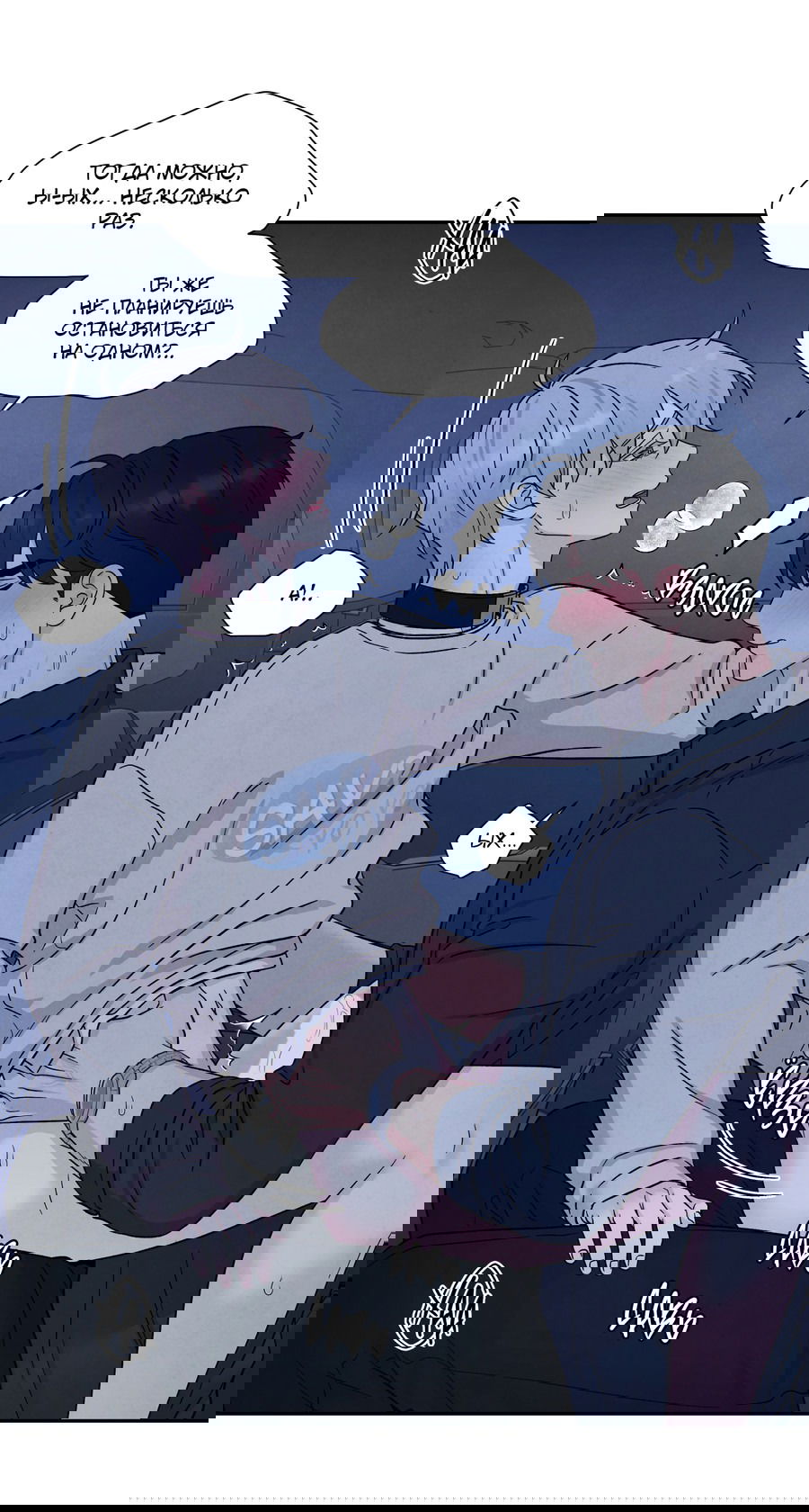 Манга А что это, если не судьба? - Глава 76 Страница 60