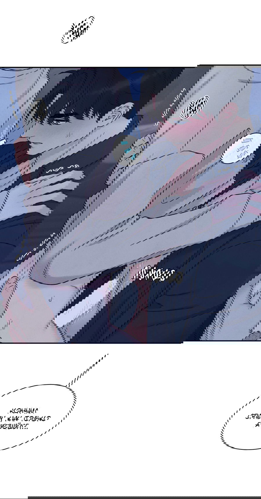 Манга А что это, если не судьба? - Глава 76 Страница 46