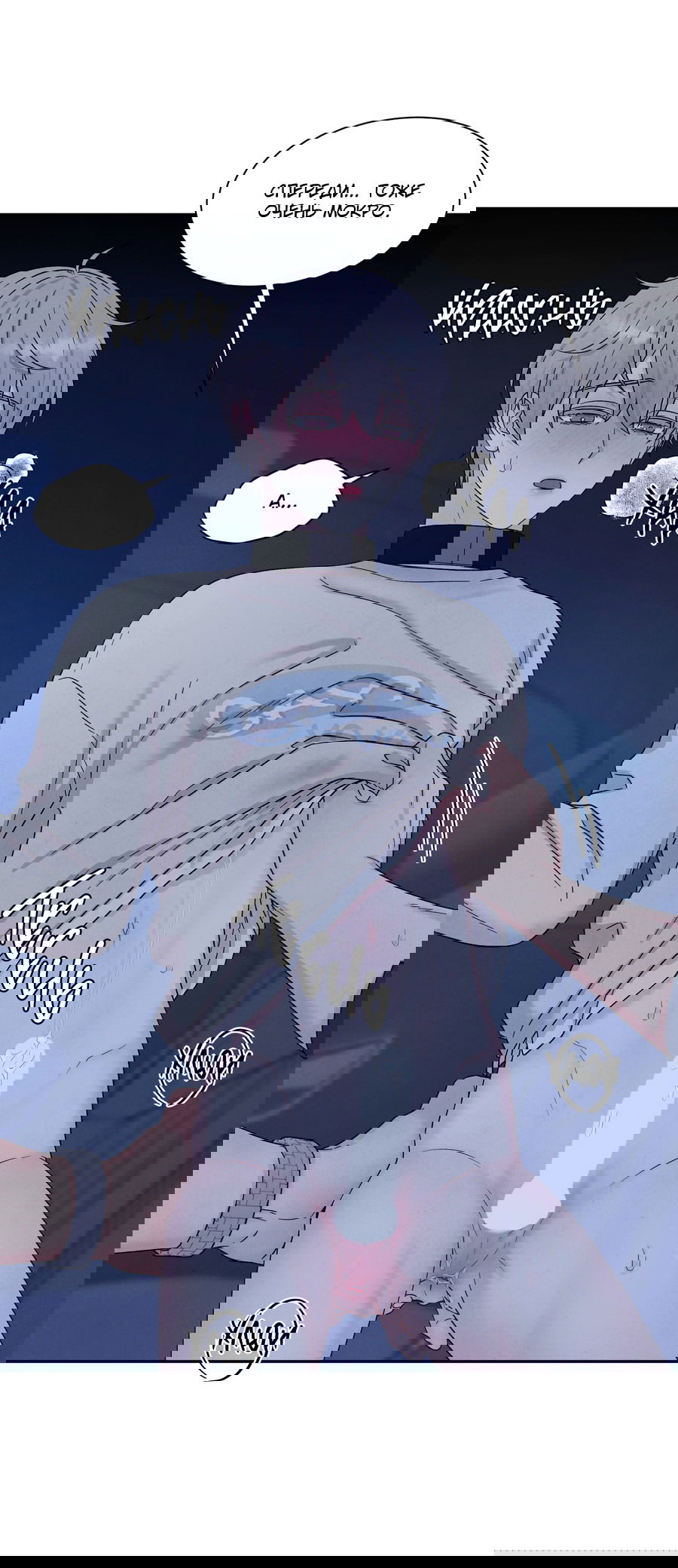 Манга А что это, если не судьба? - Глава 76 Страница 36