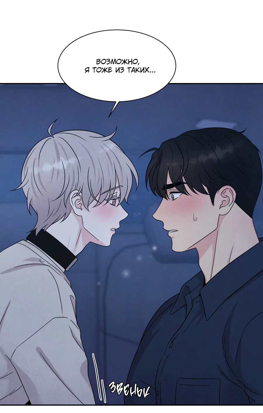 Манга А что это, если не судьба? - Глава 76 Страница 17