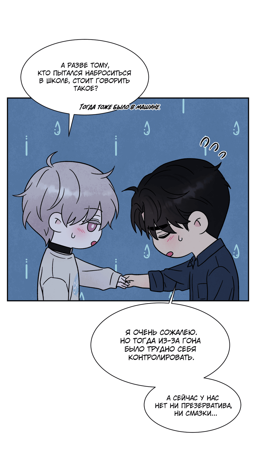 Манга А что это, если не судьба? - Глава 76 Страница 10