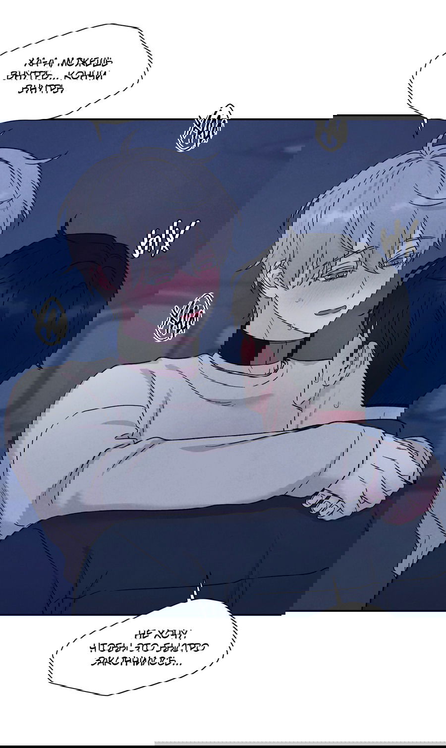 Манга А что это, если не судьба? - Глава 76 Страница 59