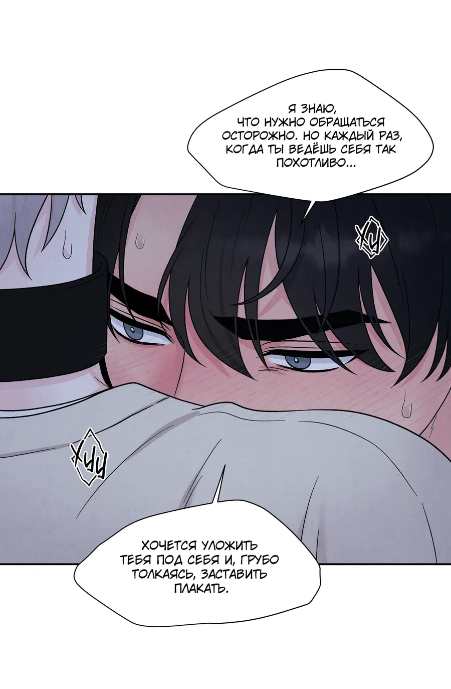 Манга А что это, если не судьба? - Глава 76 Страница 62