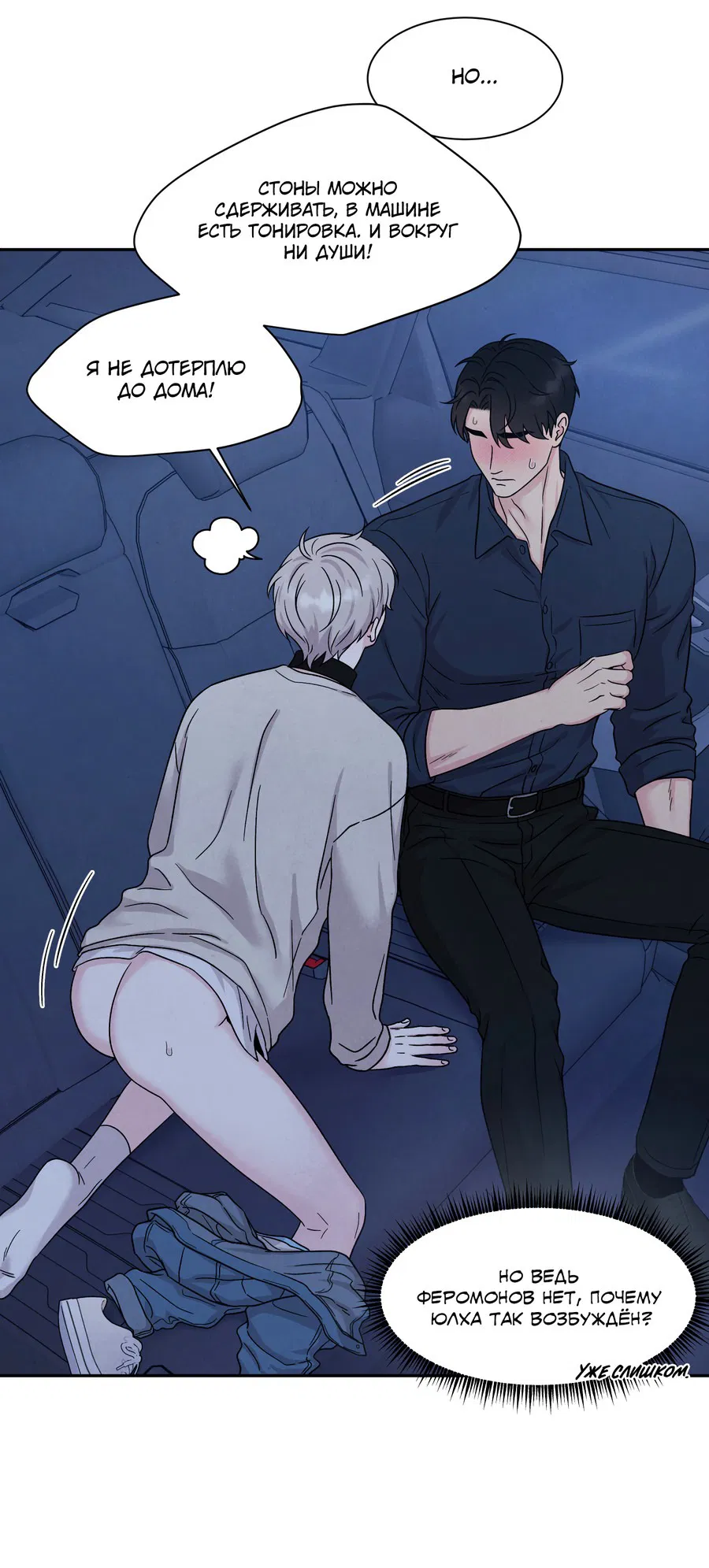 Манга А что это, если не судьба? - Глава 76 Страница 13