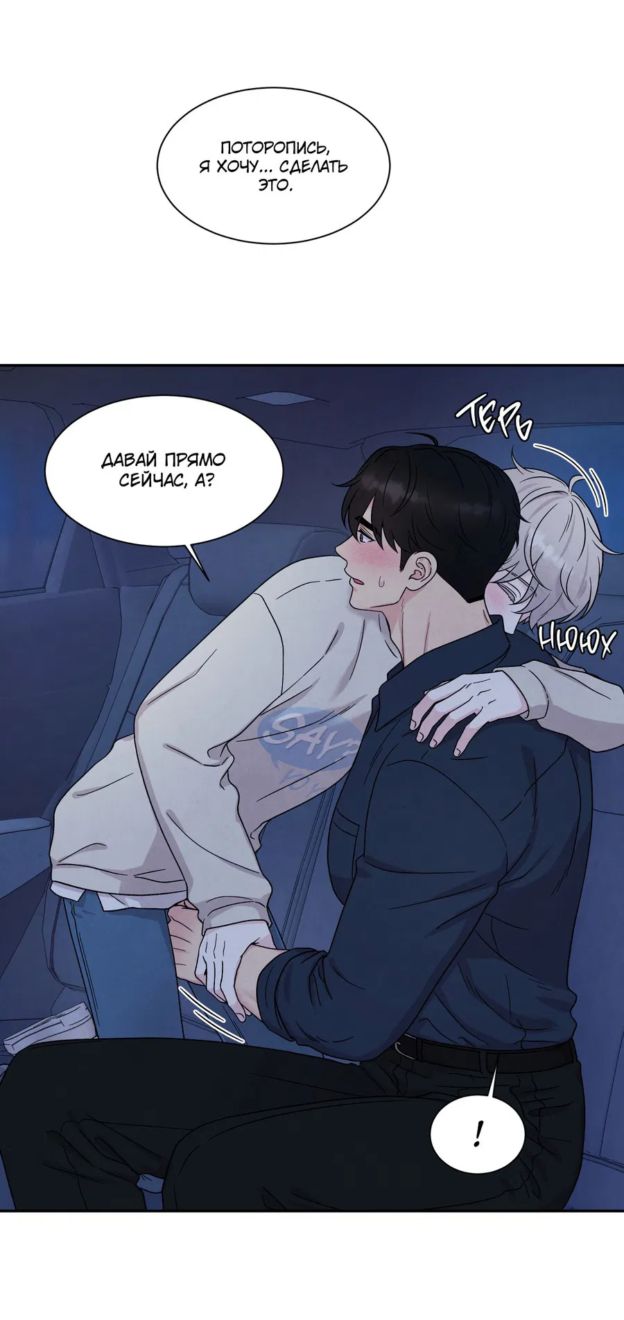 Манга А что это, если не судьба? - Глава 76 Страница 8