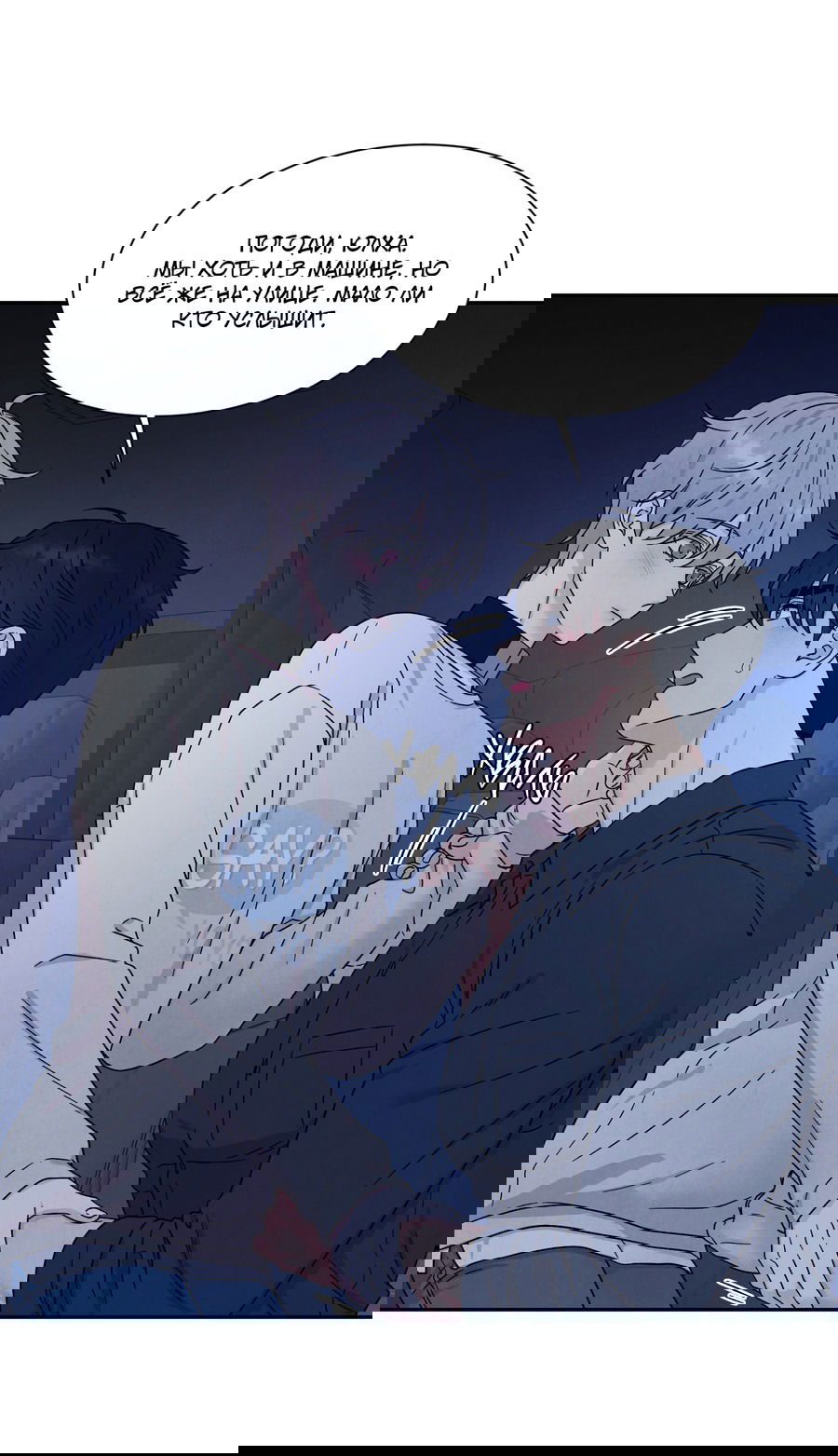 Манга А что это, если не судьба? - Глава 76 Страница 9