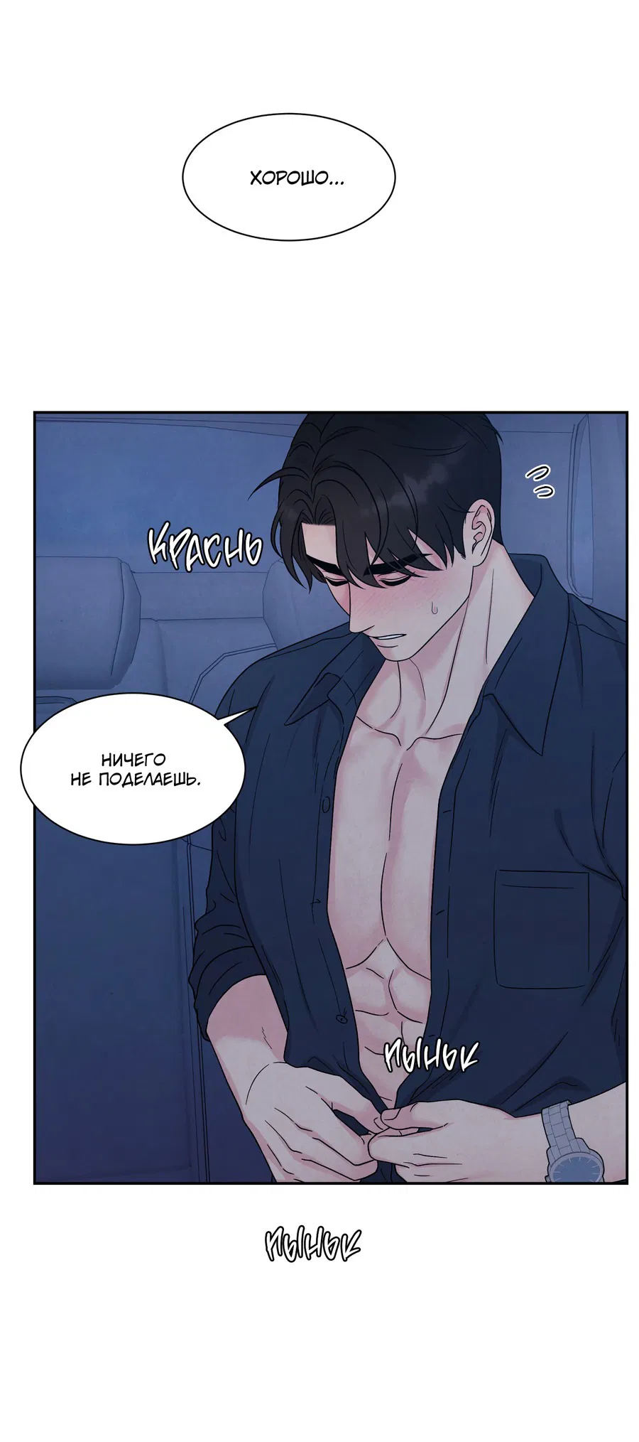 Манга А что это, если не судьба? - Глава 76 Страница 26