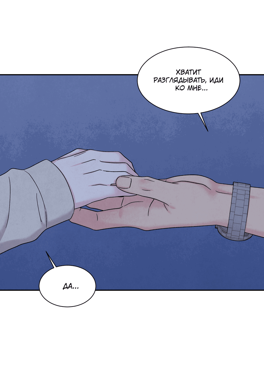 Манга А что это, если не судьба? - Глава 76 Страница 28