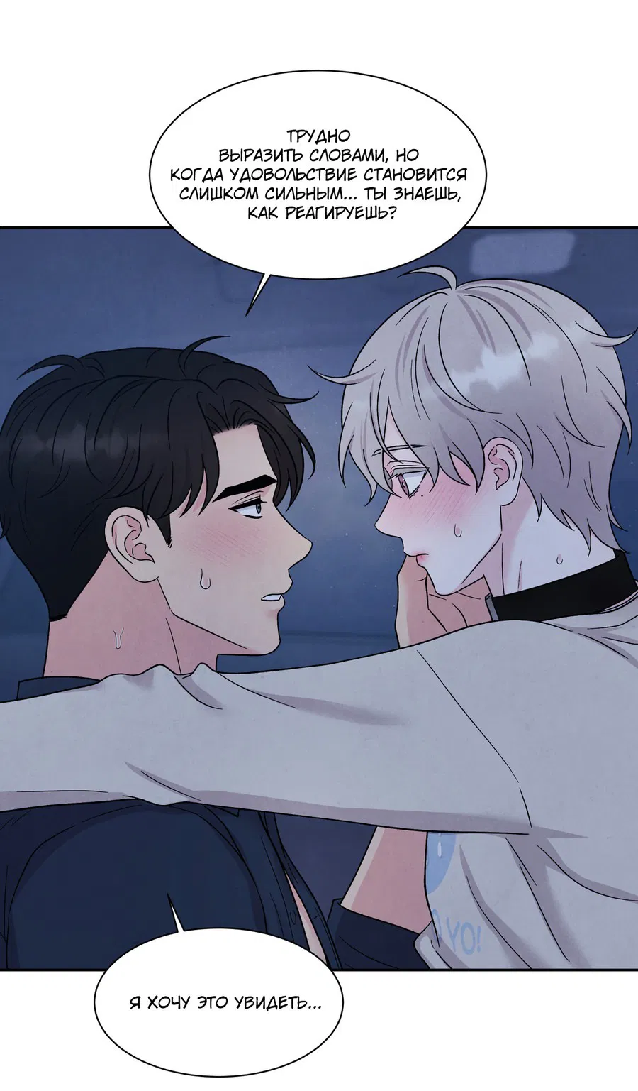 Манга А что это, если не судьба? - Глава 76 Страница 64