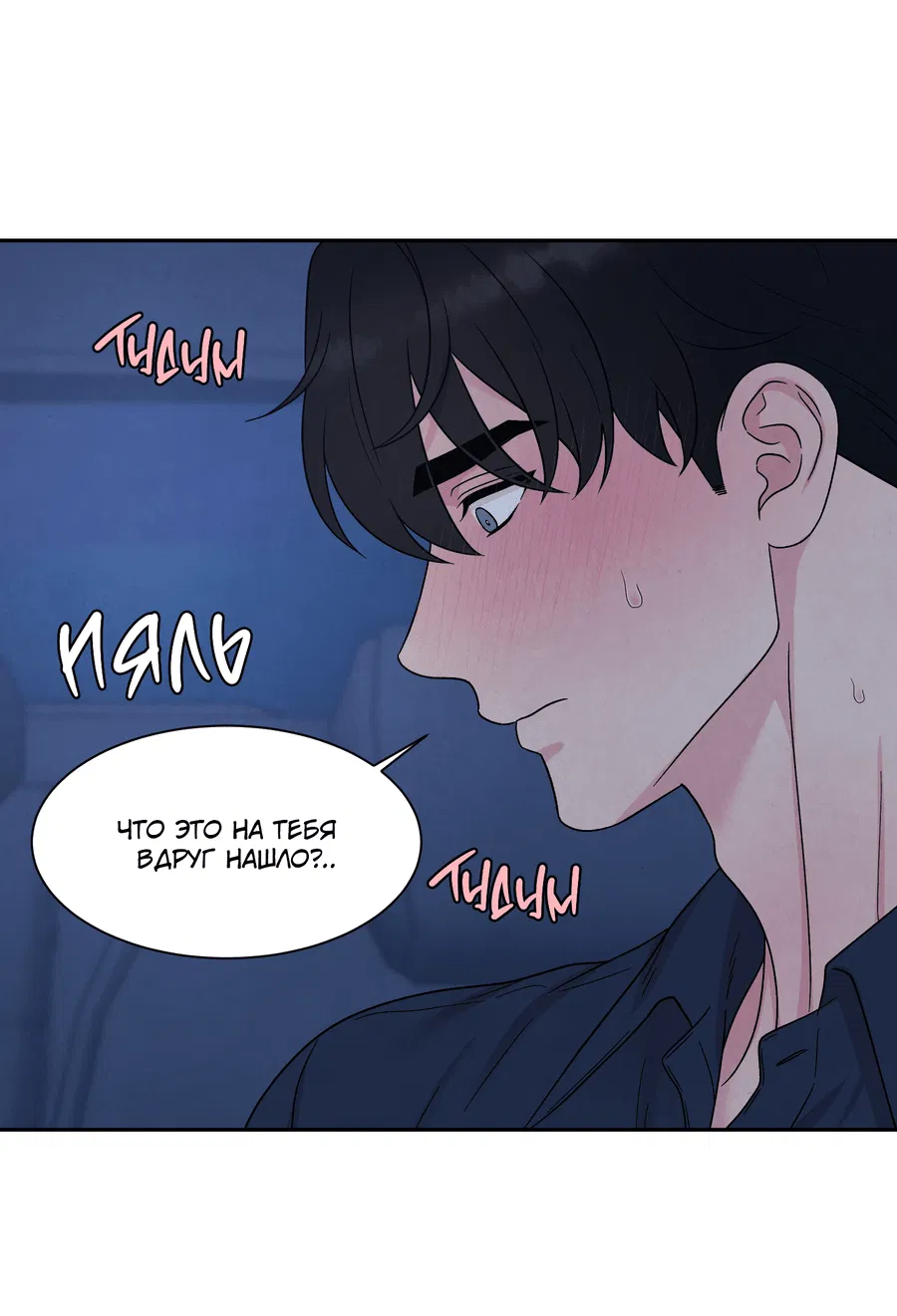 Манга А что это, если не судьба? - Глава 76 Страница 14