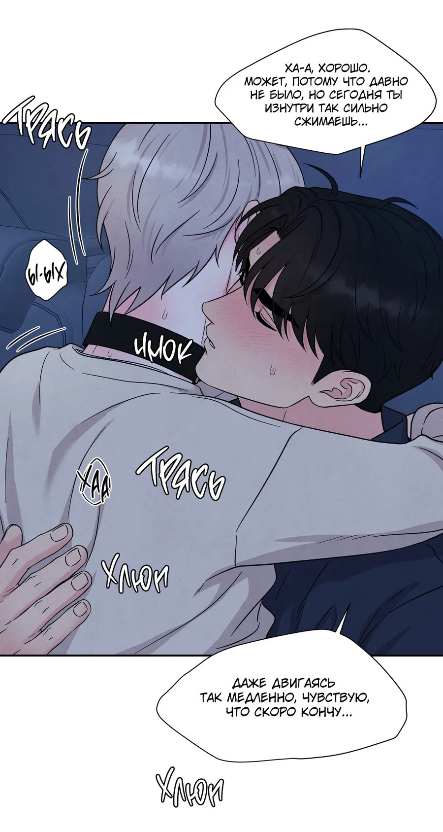 Манга А что это, если не судьба? - Глава 76 Страница 58