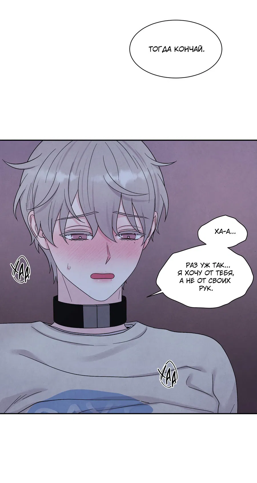 Манга А что это, если не судьба? - Глава 76 Страница 38