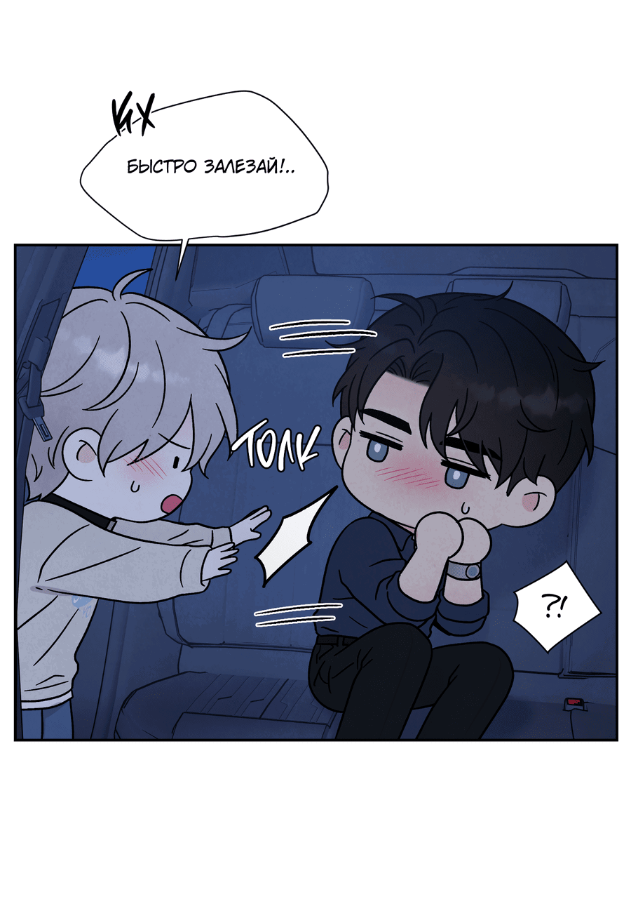 Манга А что это, если не судьба? - Глава 76 Страница 4