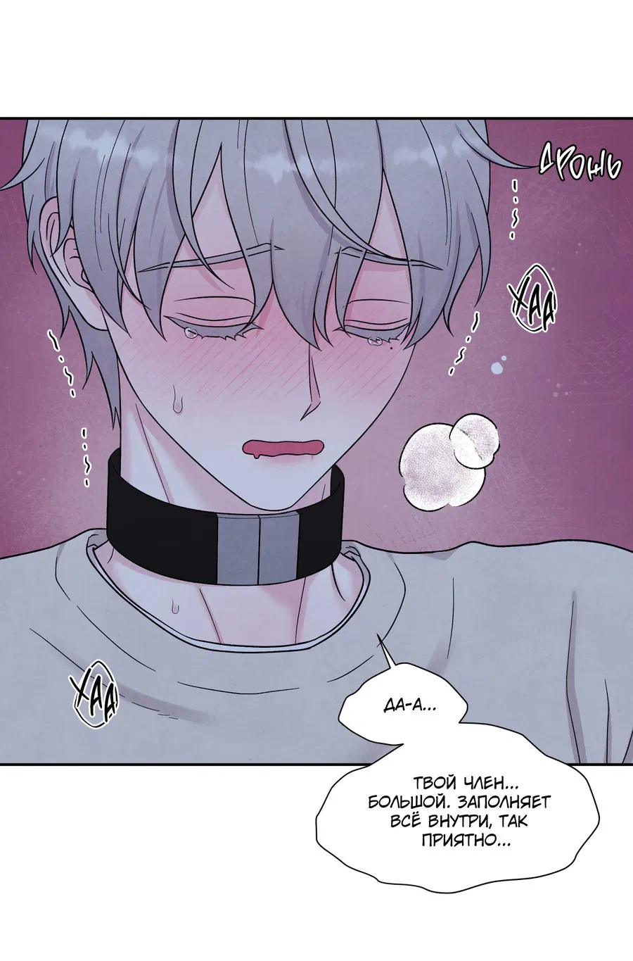 Манга А что это, если не судьба? - Глава 76 Страница 47