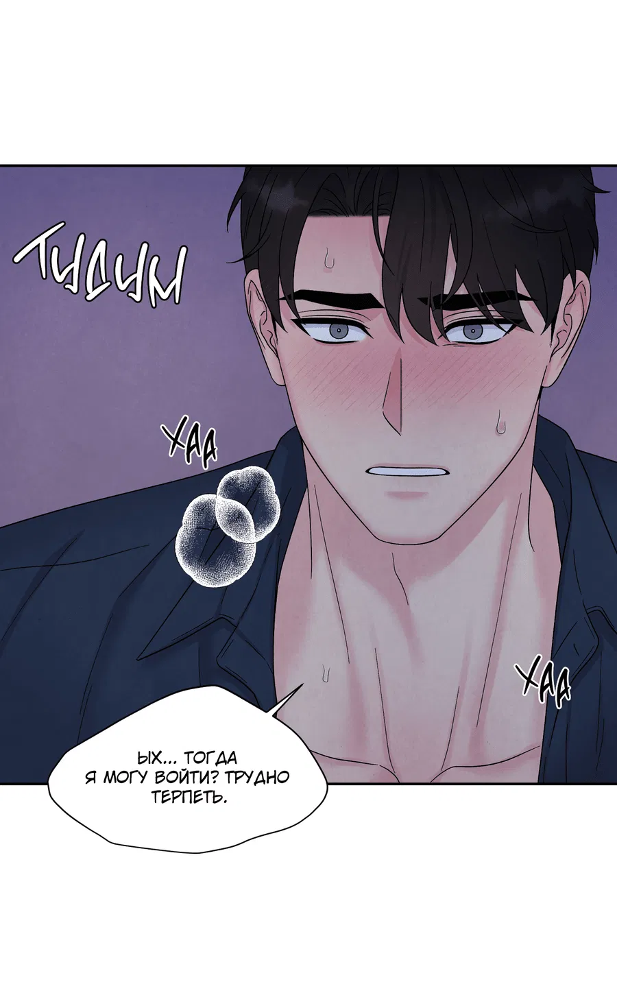 Манга А что это, если не судьба? - Глава 76 Страница 39