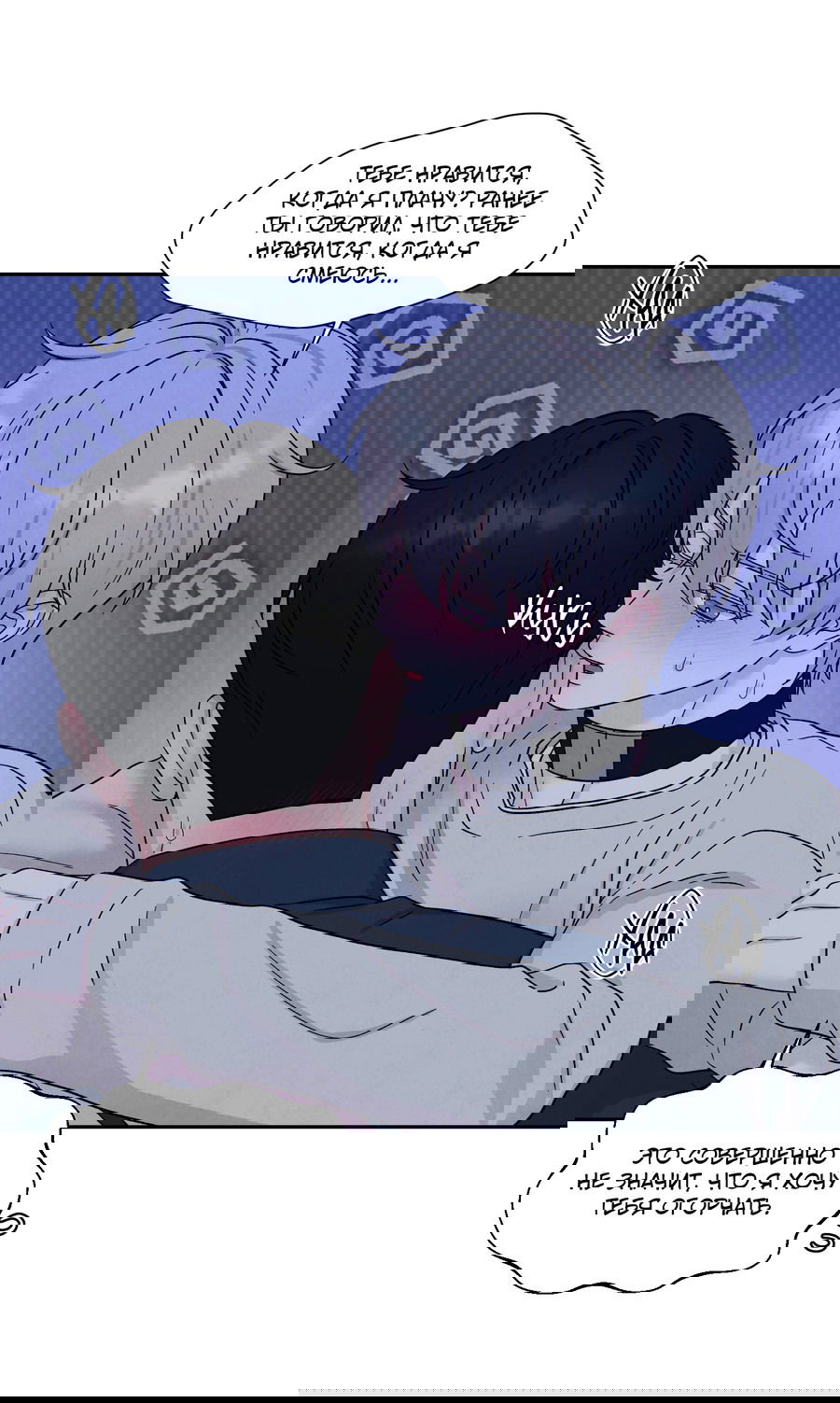 Манга А что это, если не судьба? - Глава 76 Страница 63