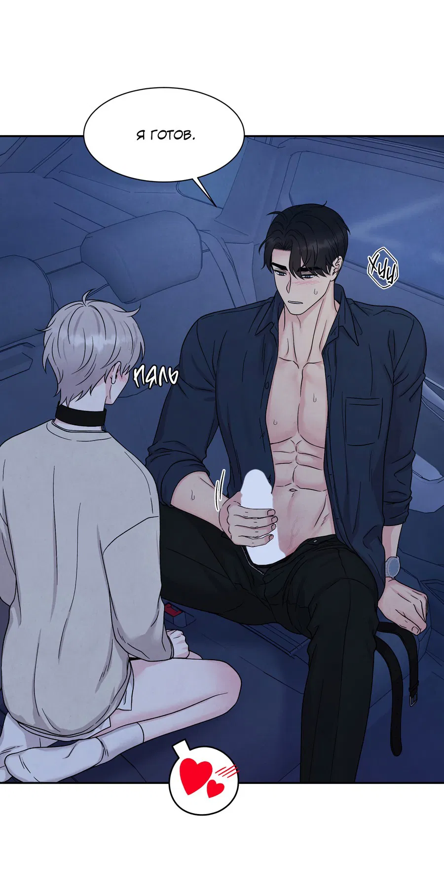 Манга А что это, если не судьба? - Глава 76 Страница 27