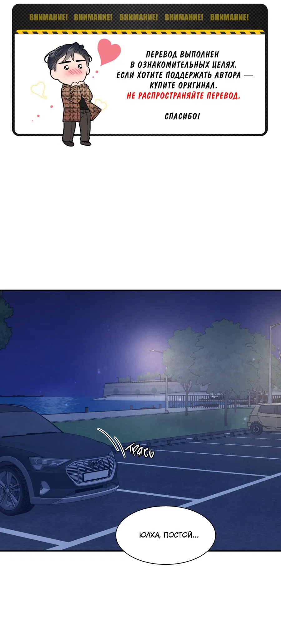 Манга А что это, если не судьба? - Глава 76 Страница 2