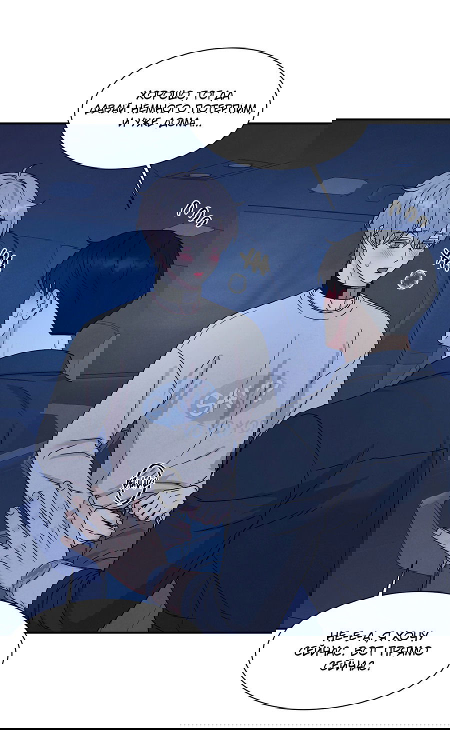 Манга А что это, если не судьба? - Глава 76 Страница 12