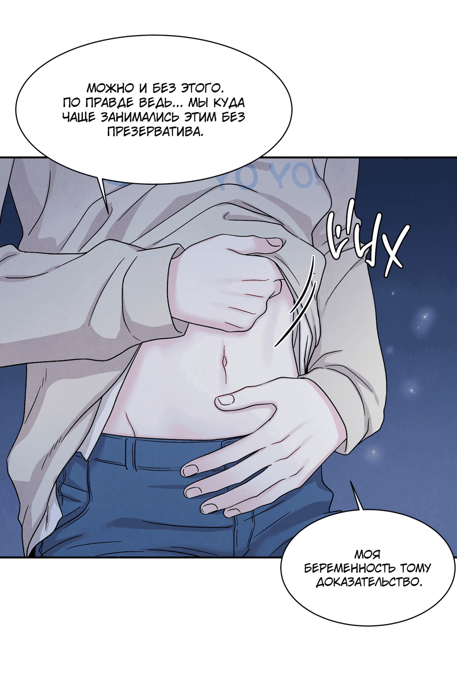 Манга А что это, если не судьба? - Глава 76 Страница 11