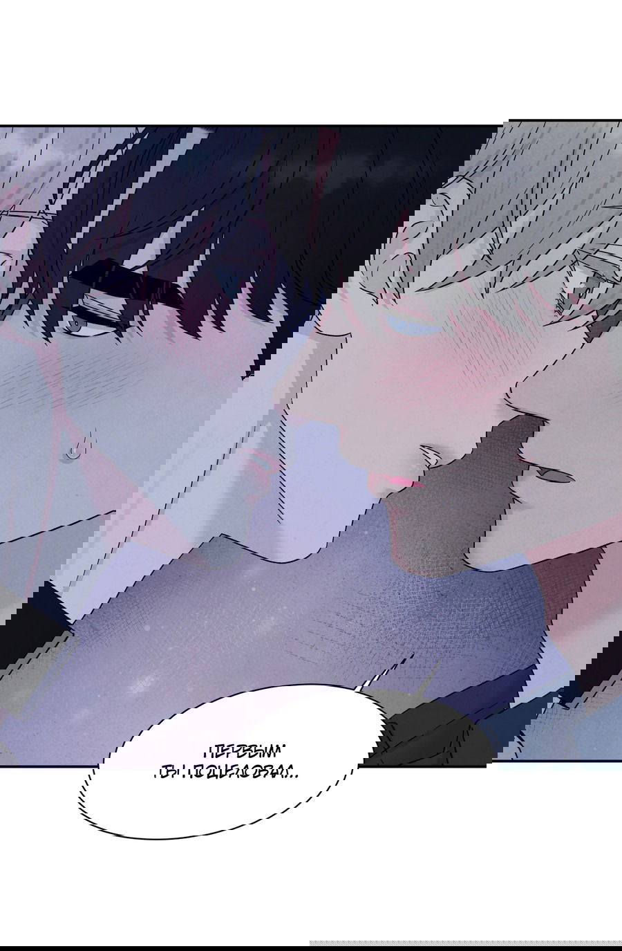 Манга А что это, если не судьба? - Глава 76 Страница 19