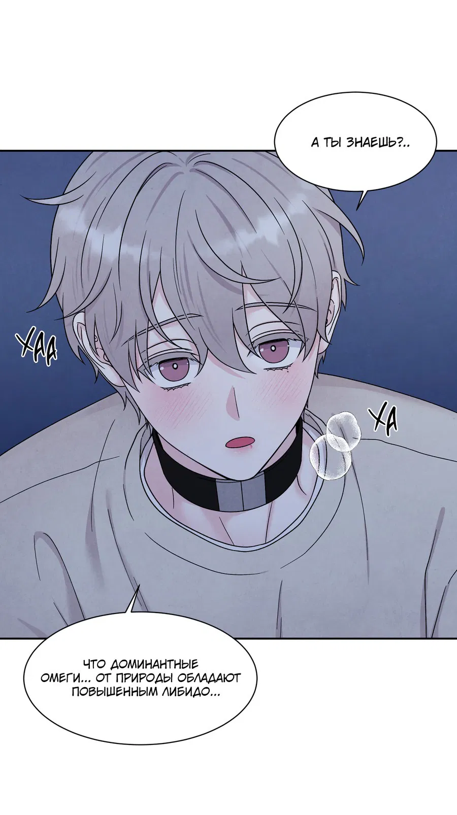 Манга А что это, если не судьба? - Глава 76 Страница 15