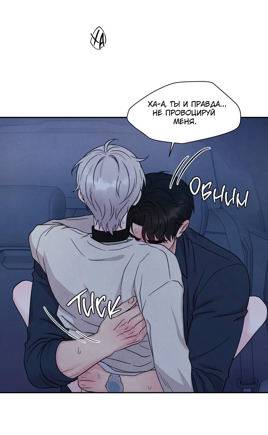 Манга А что это, если не судьба? - Глава 76 Страница 61