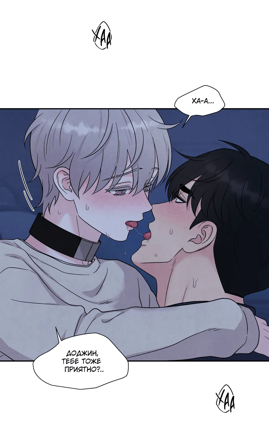 Манга А что это, если не судьба? - Глава 76 Страница 57