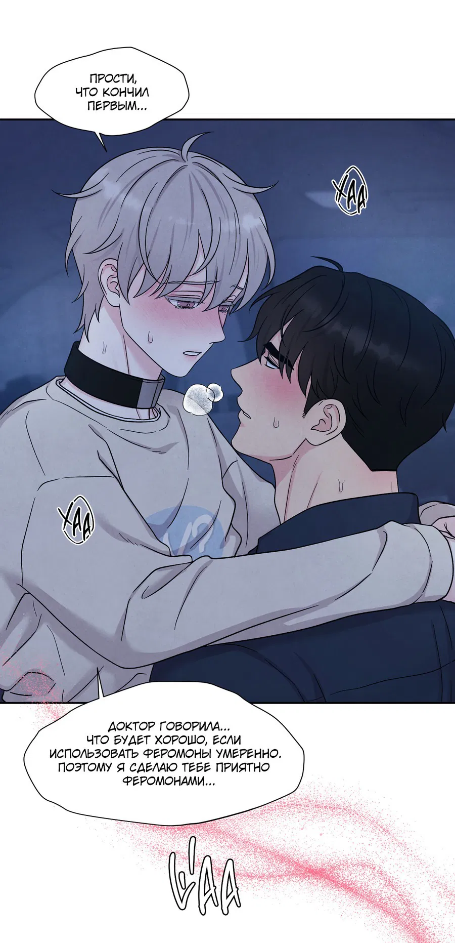 Манга А что это, если не судьба? - Глава 76 Страница 48