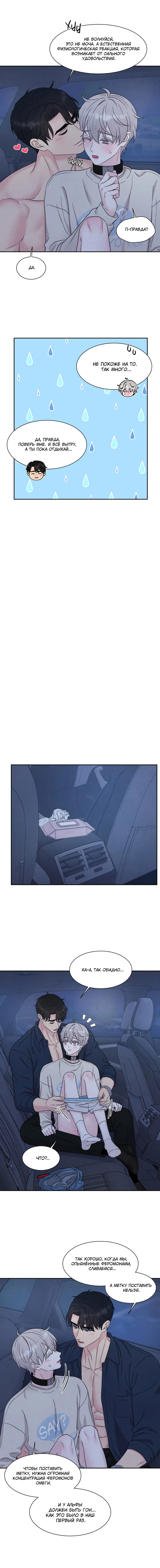 Манга А что это, если не судьба? - Глава 77 Страница 46