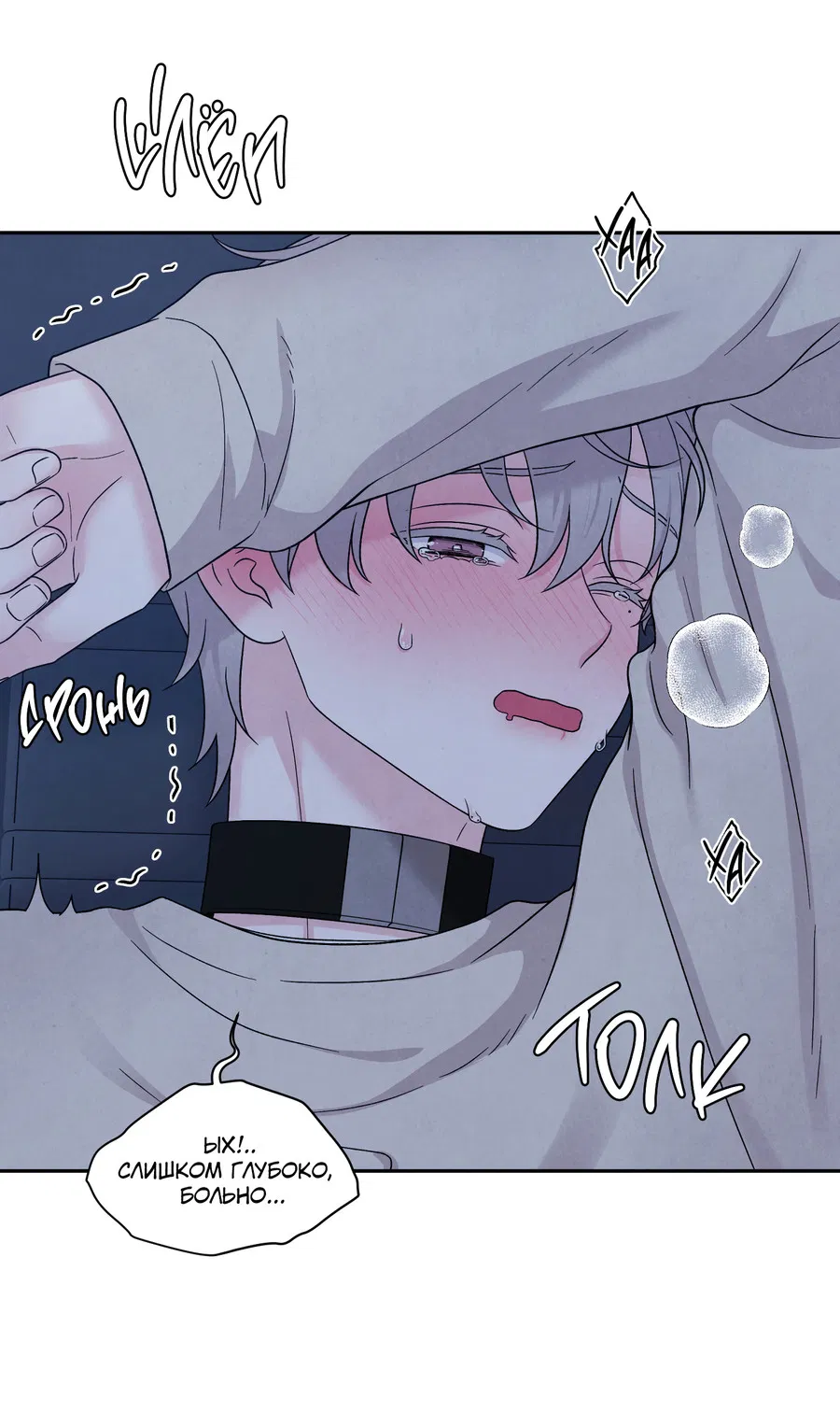 Манга А что это, если не судьба? - Глава 77 Страница 20