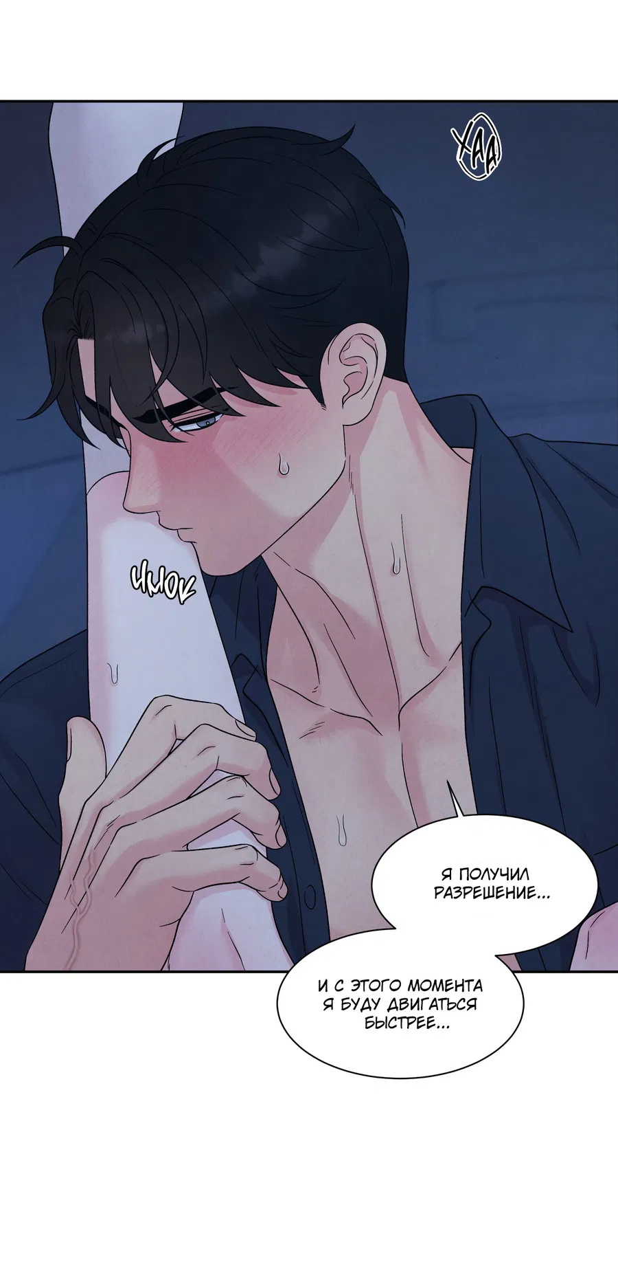 Манга А что это, если не судьба? - Глава 77 Страница 13