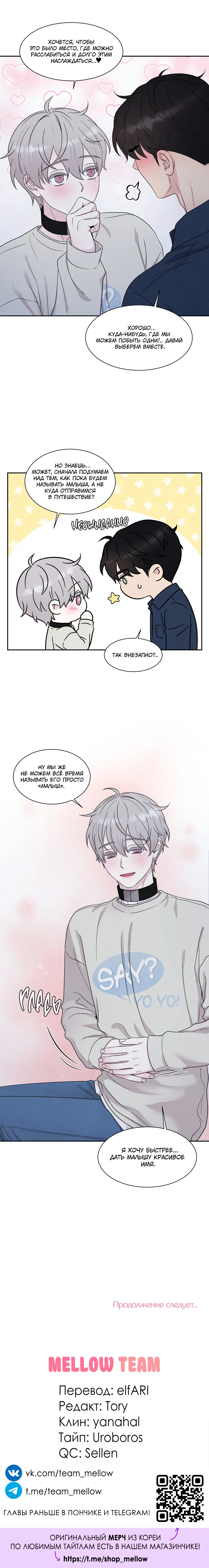 Манга А что это, если не судьба? - Глава 77 Страница 48