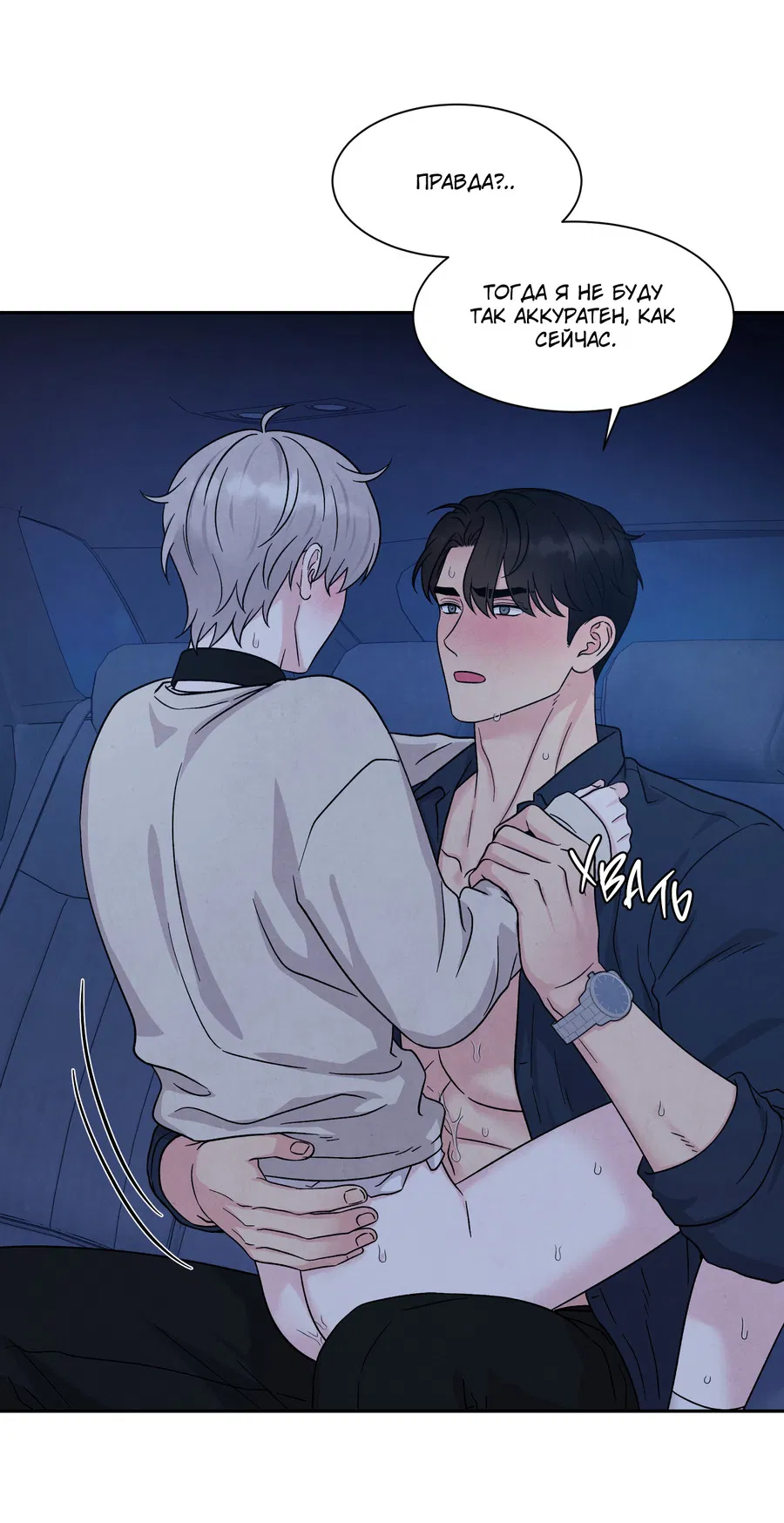 Манга А что это, если не судьба? - Глава 77 Страница 4