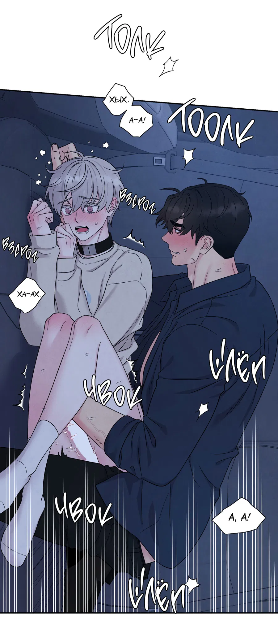 Манга А что это, если не судьба? - Глава 77 Страница 9