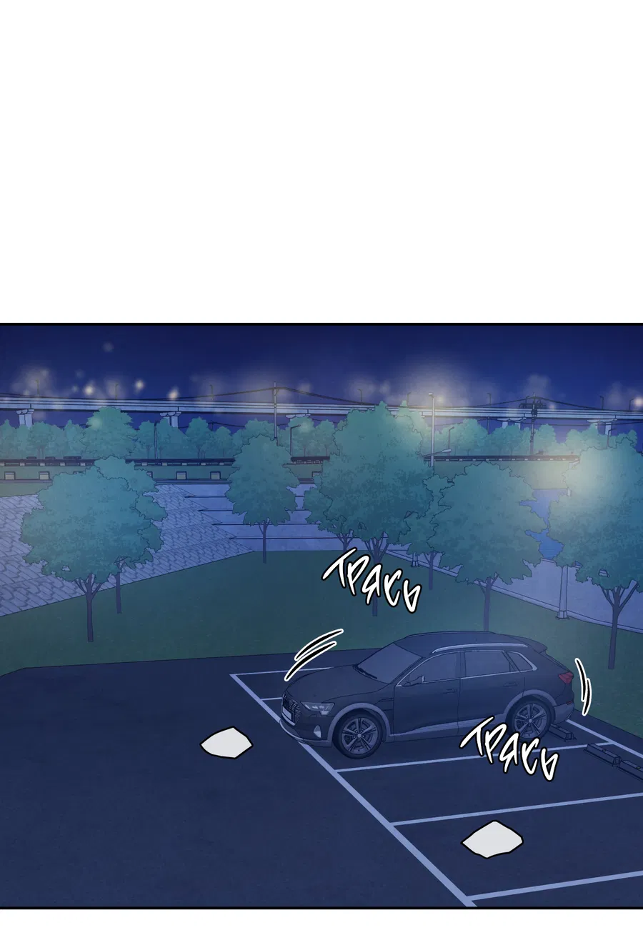 Манга А что это, если не судьба? - Глава 77 Страница 15